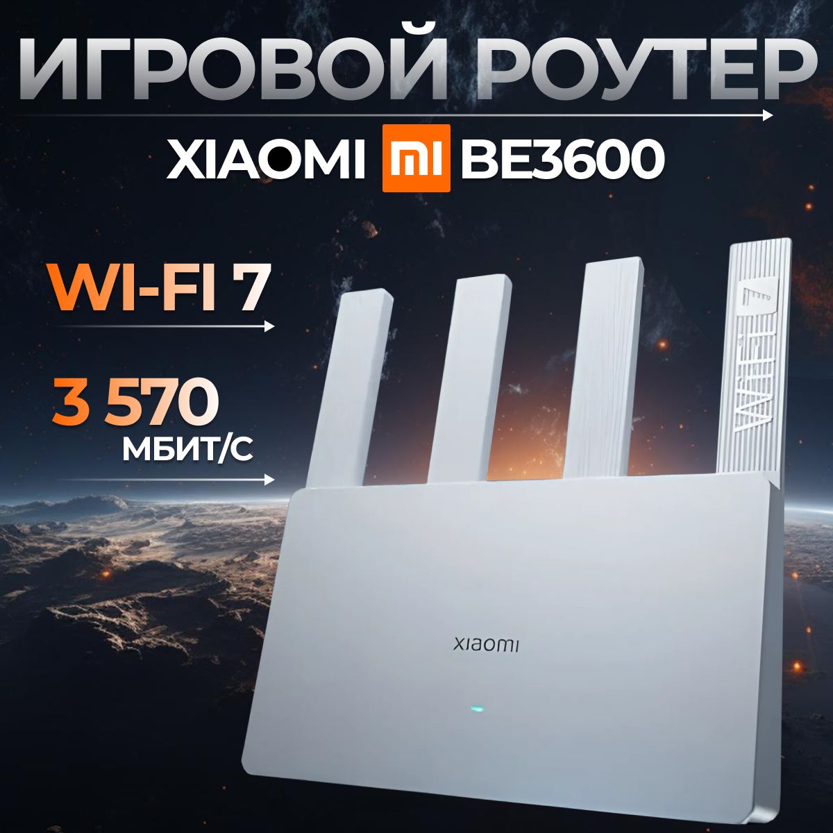 MIРоутерBE3600RD15CN