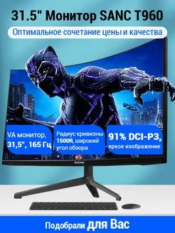 SANC31.5"МониторT960,черный