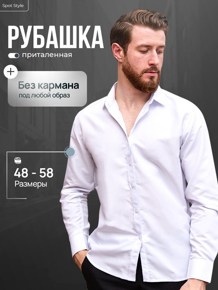 РубашкаStyleSpotПремиум