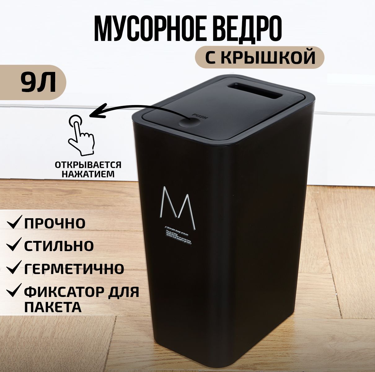 WALLARDМусорноеведро,9л,1шт