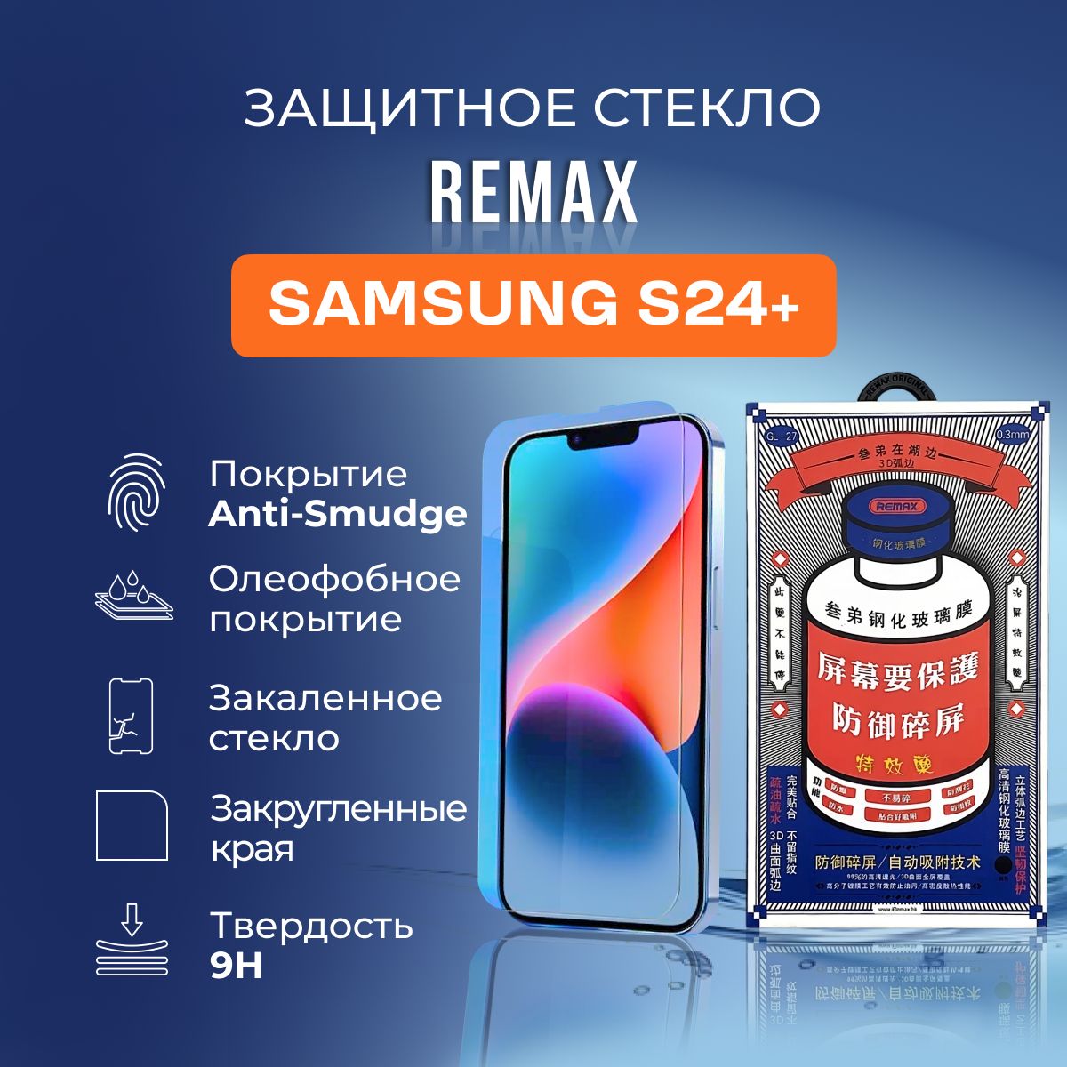 Защитное стекло на Samsung S24+ - Remax (GL27) купить на OZON по низкой цене (1553314052)