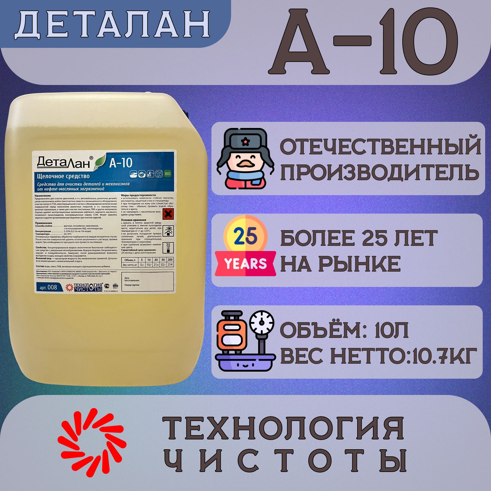 Очиститель двигателя автомобиля Деталан А-10, 10Л мойка двигателя и других запчастей