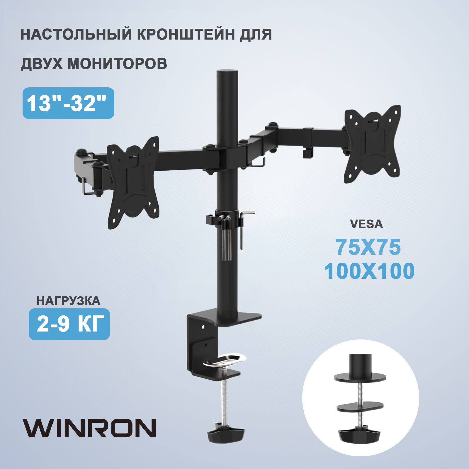 Кронштейн для двух мониторов настольный, W2001-2K/ подставка под монитор,13 - 32 дюйма до 9 кг