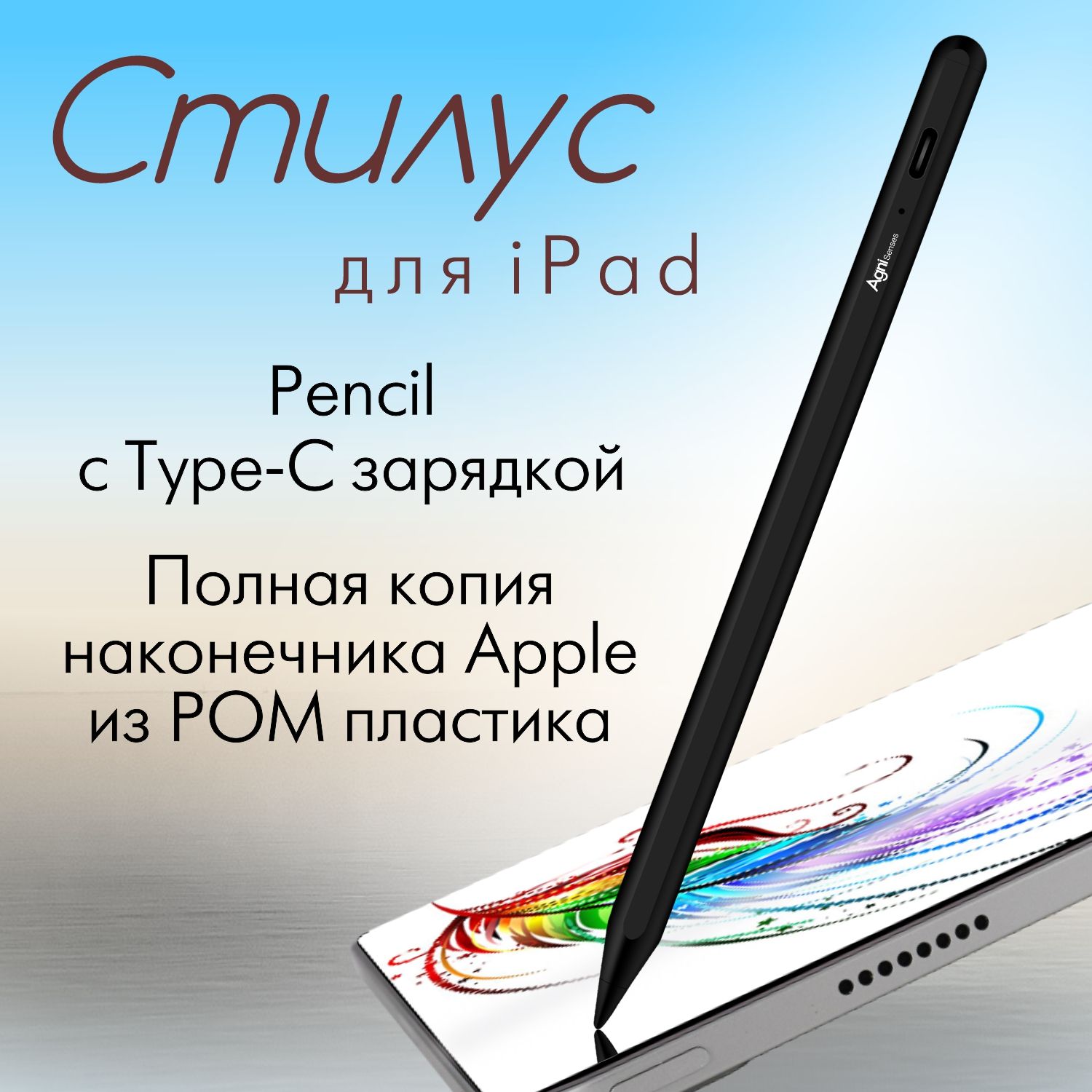 СтилусдляiPad,AGNISenses.Applepencilusb-cчерныйсмагнитнымкреплением,дляпланшетовапл