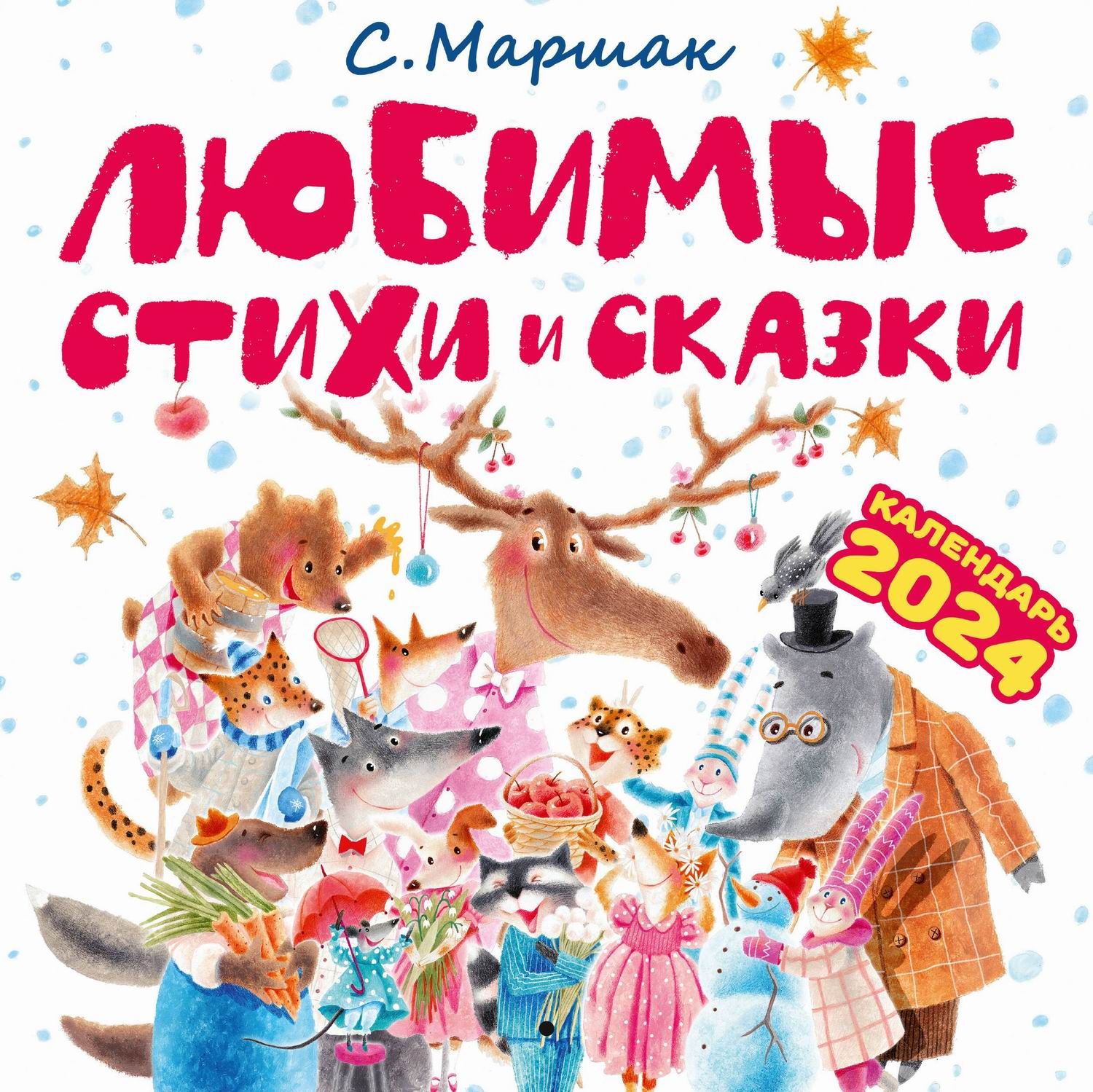 Маршак любите жизнь покуда. Маршак с. &quot;тихая сказка&quot;. сказки 2025. маршак страусенок. маршак жираф.