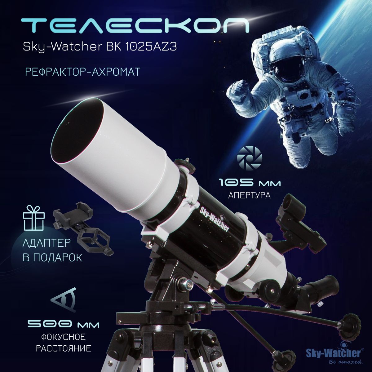 ТелескопSky-WatcherBK1025AZ3
