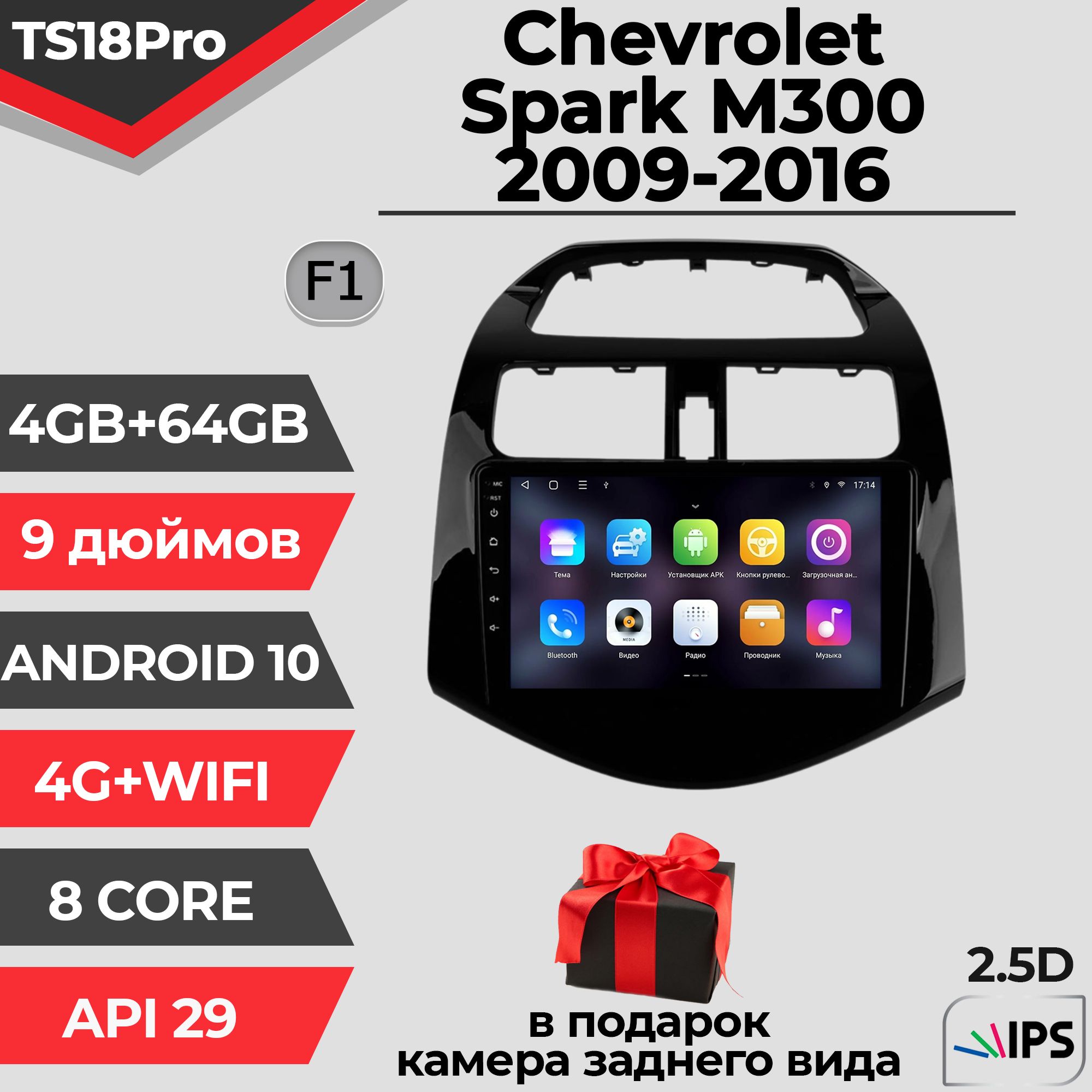 Штатная магнитола TS18PRO/4+64GB/Chevrolet Spark M300 F1/ Шевроле Спарк М300/ магнитола Android 10/2din/ головное устройство/ мультимедиа/