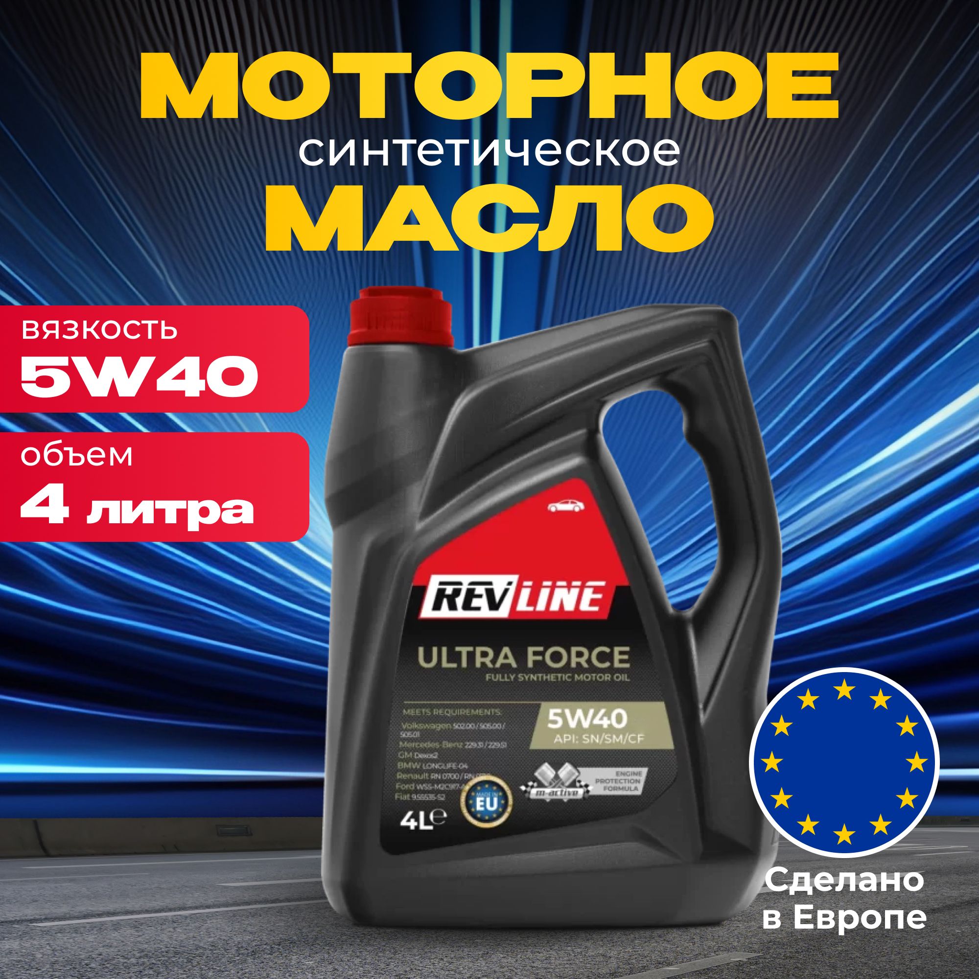 RevlineМасло5W-40Масломоторное,Синтетическое,4л