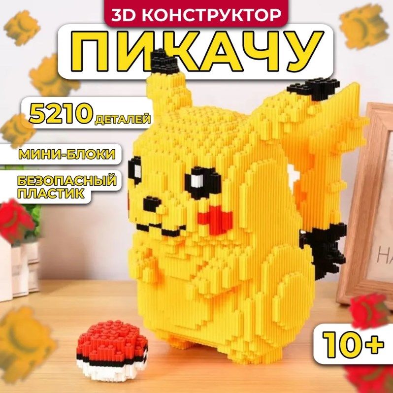 Игрушки из строительных блоков