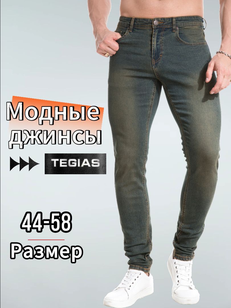 ДжинсыTEGIAS