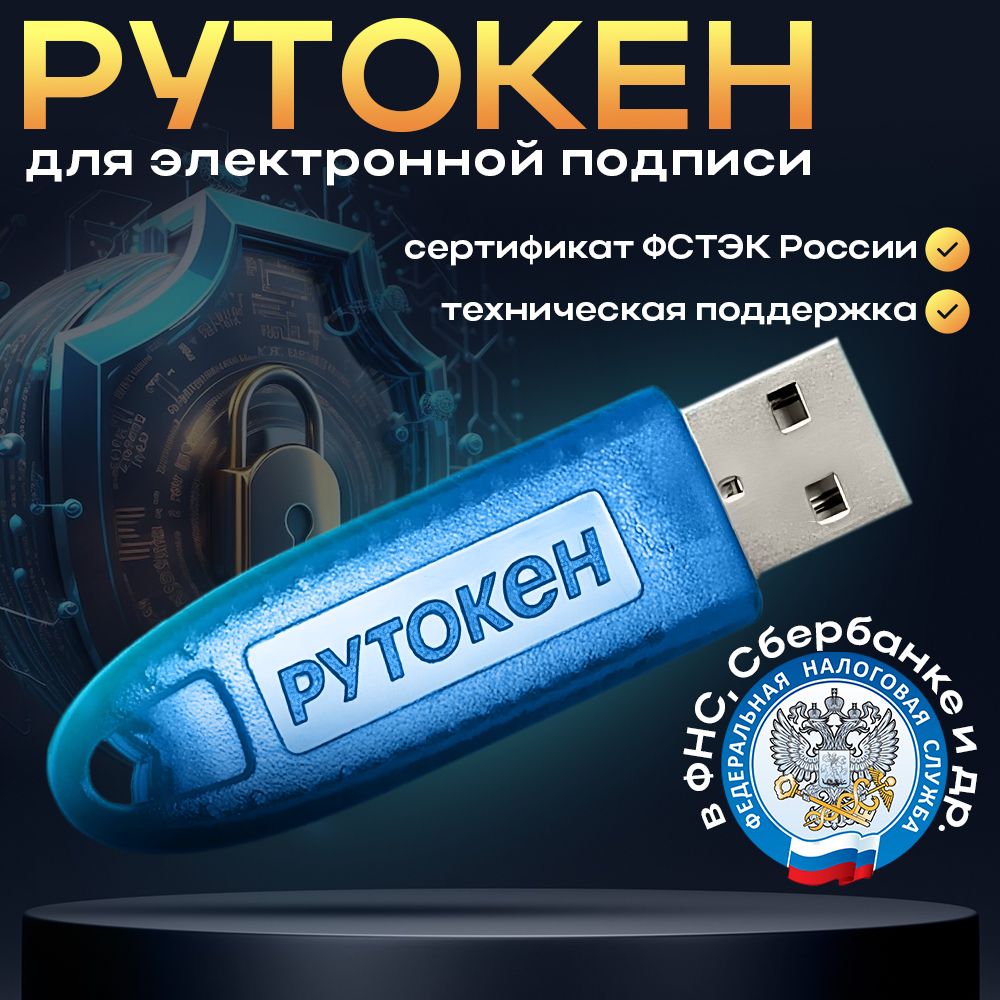 ЭЦП Рутокен Lite 64 КБ - купить по выгодной цене в интернет-магазине OZON  (1555917842)