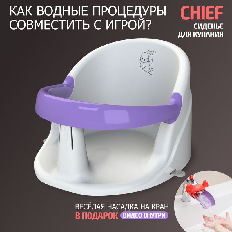 Стульчик для купания детский BeBest Chief, бело-фиолетовый, морские котики