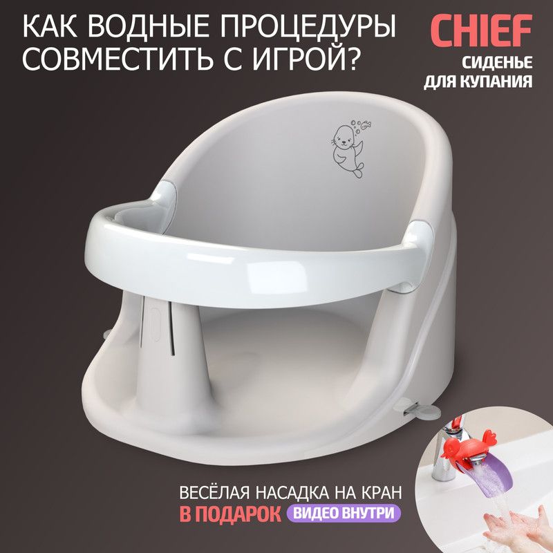 Стульчик для купания детский BeBest Chief, бело-серый, морские котики