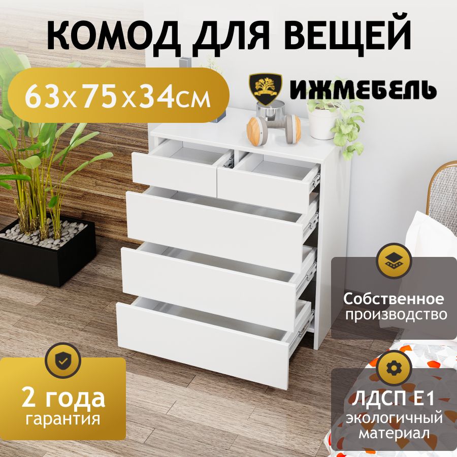 ИжмебельКомод,5ящ.,63х34x75см