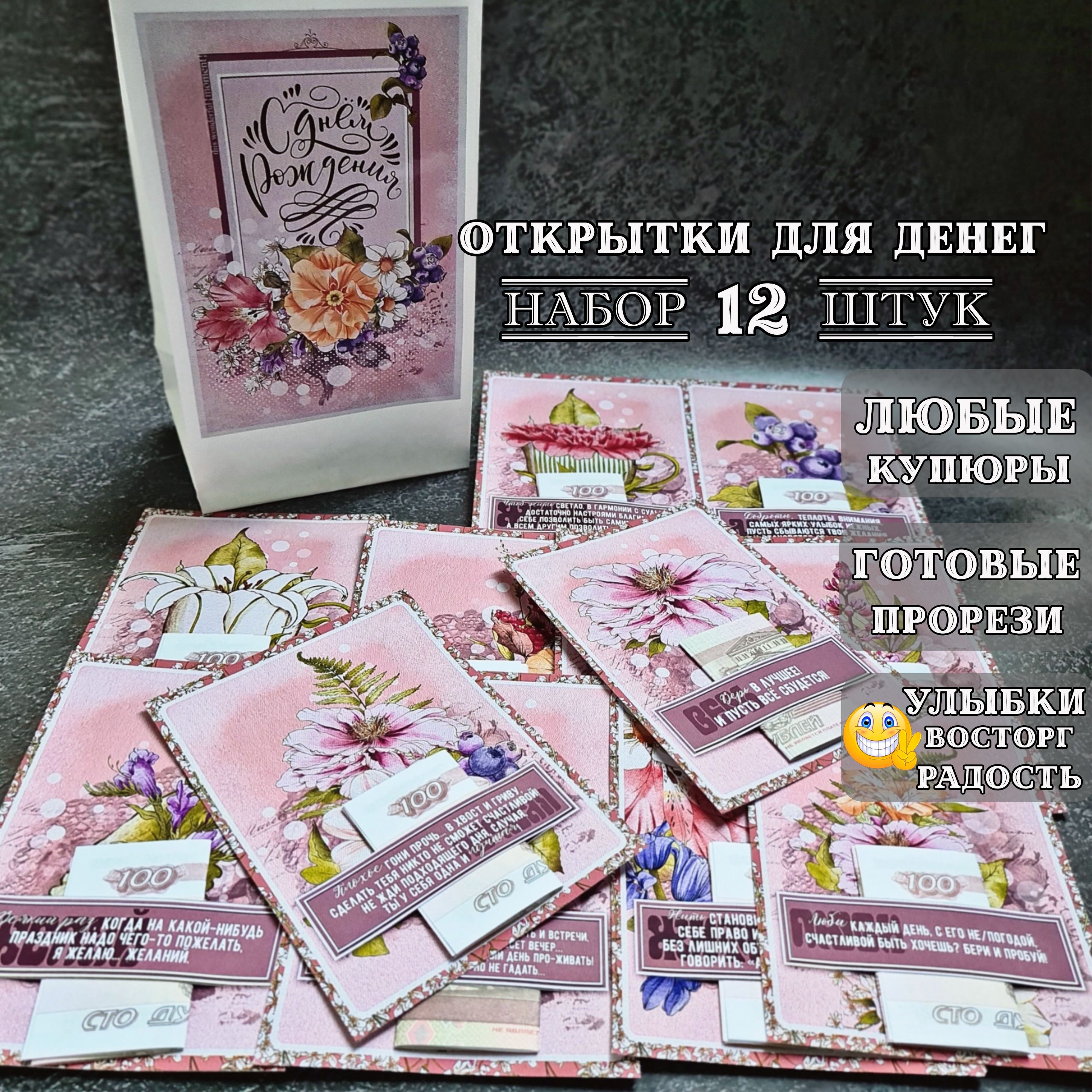 Открытки для денег 