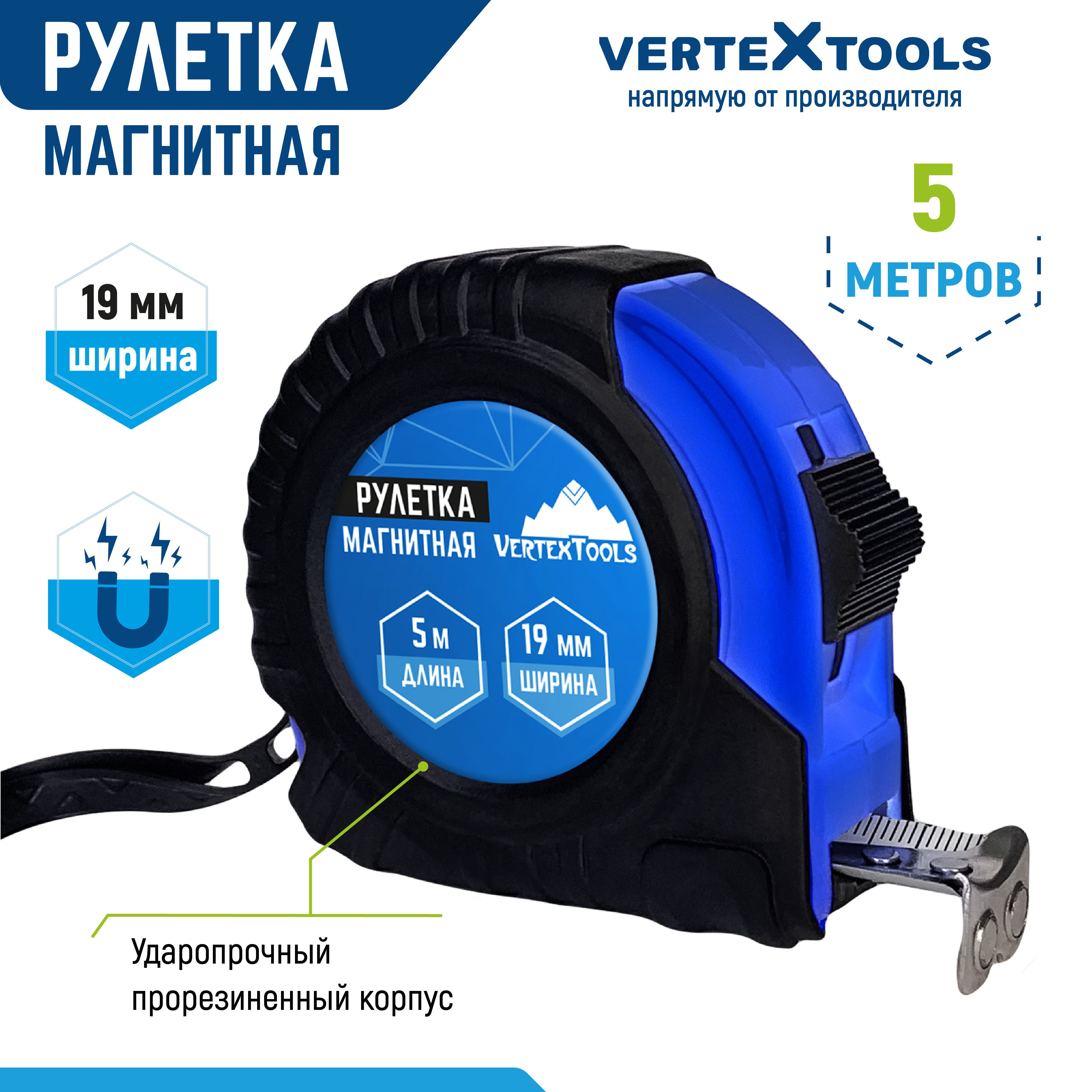 Измерительная рулетка Строительная Vertextools 5 м х 19 мм купить по низкой  цене с доставкой в интернет-магазине OZON (226303469)