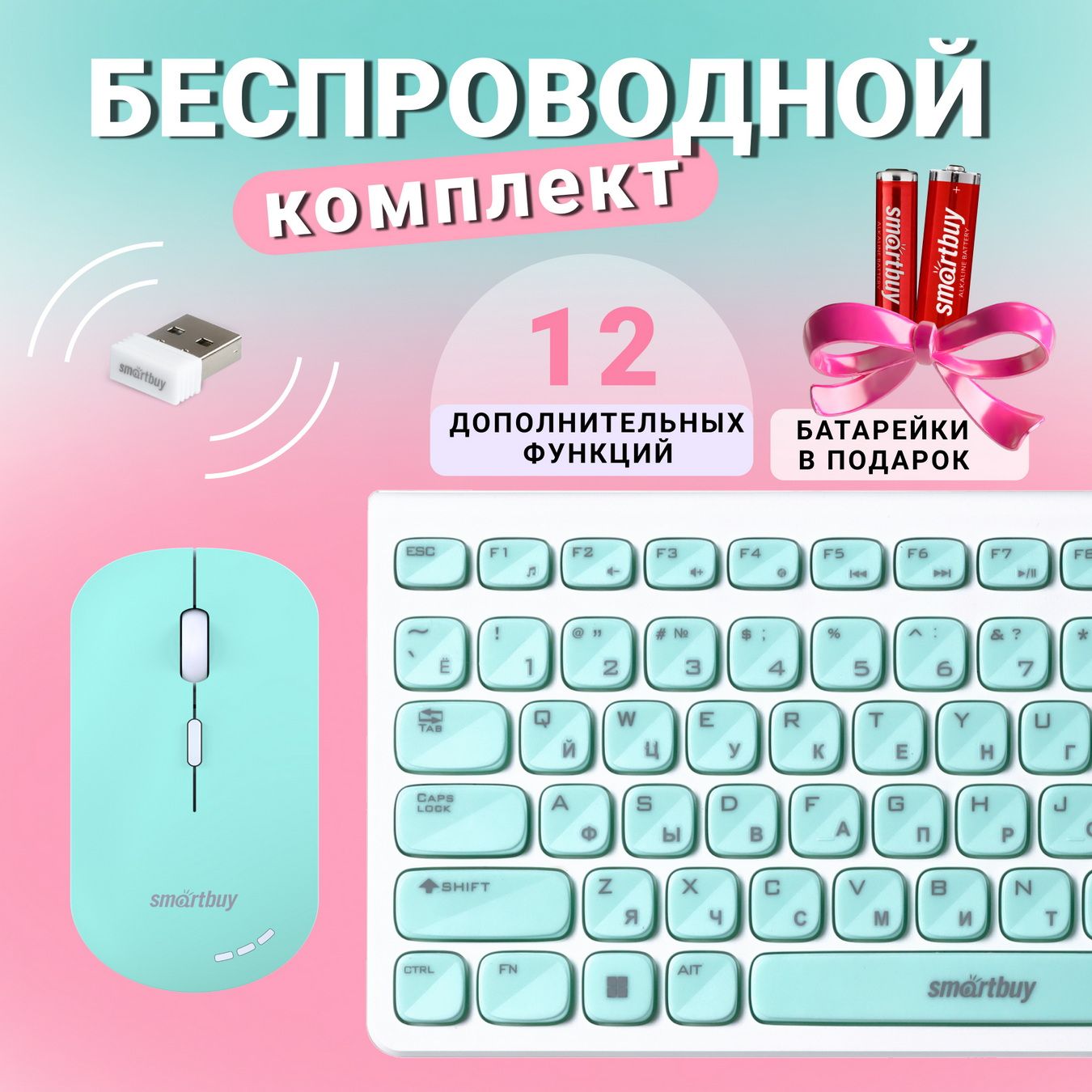 Мышь и клавиатура комплект мультимедийный Smartbuy ONE 250288AG, бело-зеленый