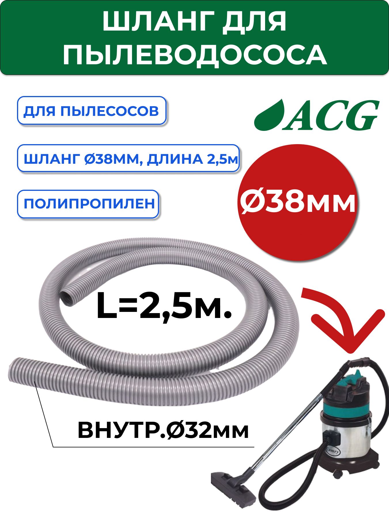 Шланг (без коннекторов) для пылеводососа 2,5 м, диаметр 38 мм, СЕРЫЙ