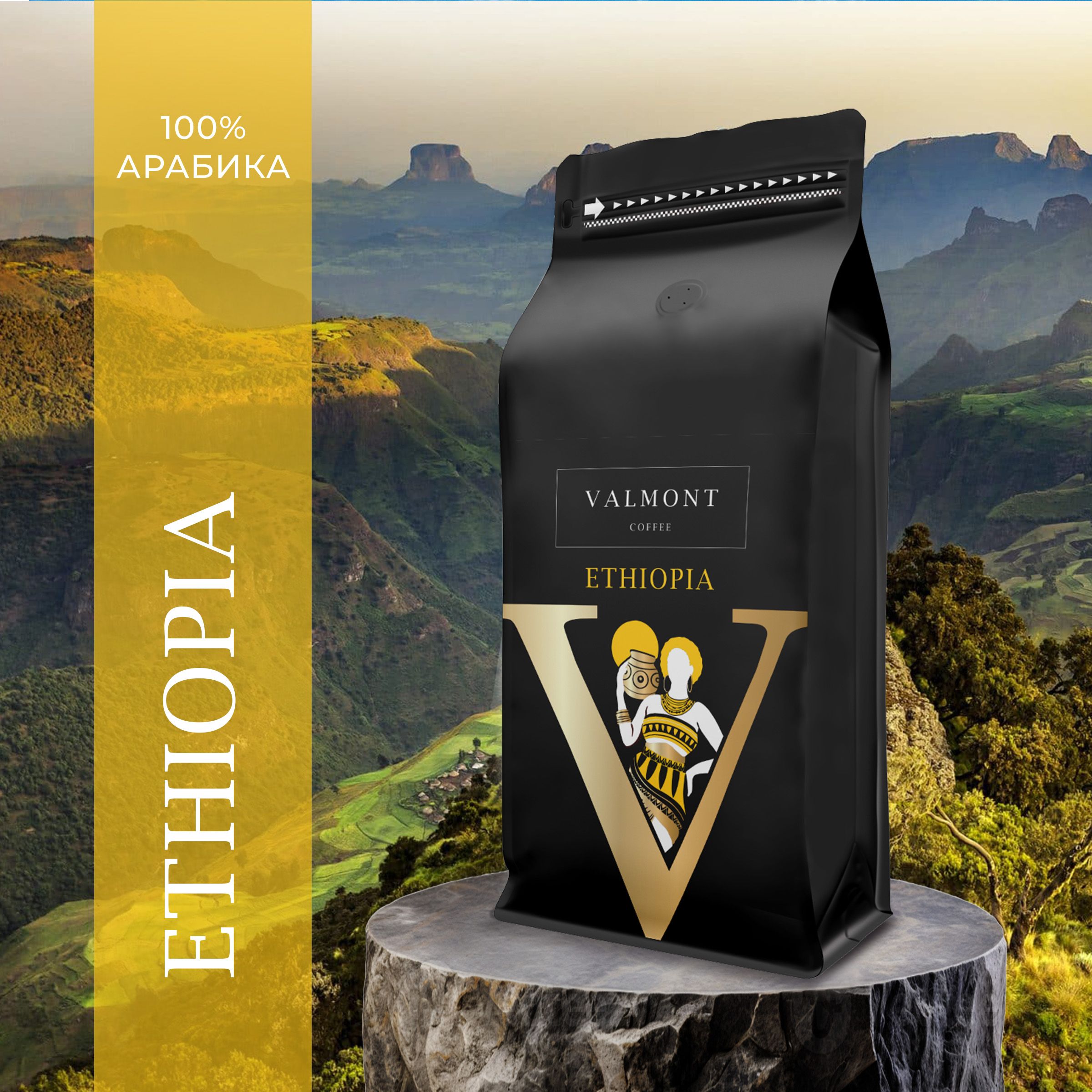 Кофе в зернах 1 кг, 100% Арабика, Эфиопия, VALMONT ESPRESSO ETHIOPIA, свежеобжаренный зерновой кофе, средняя обжарка