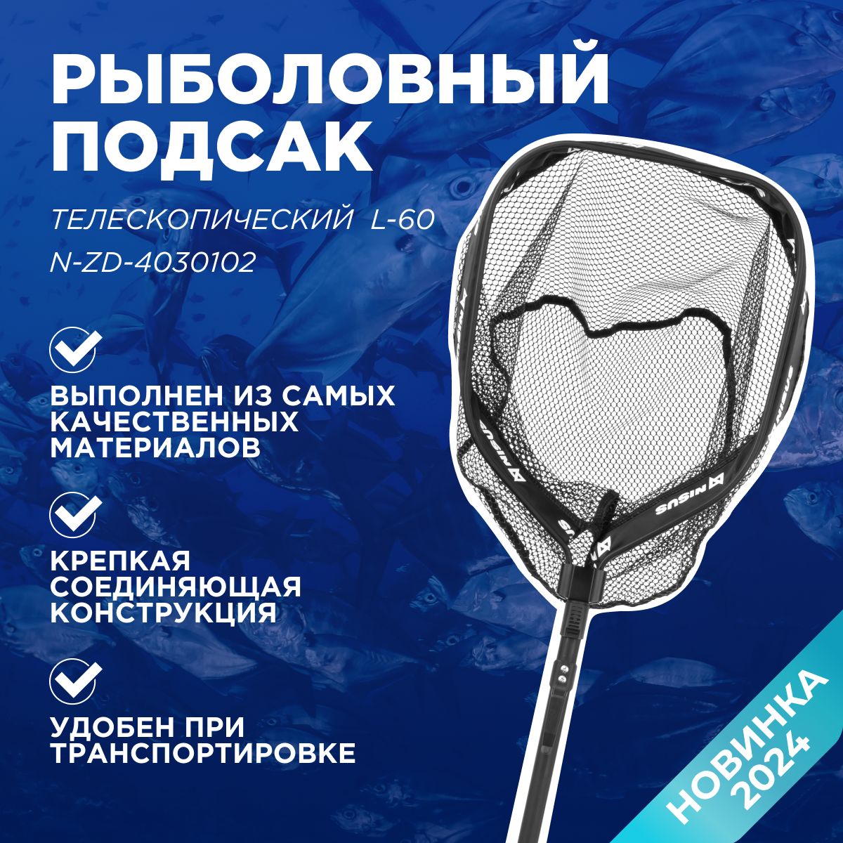 NISUS/Подсачекдлярыбалки40x30cmL-60/ультралайт,Areaловля,мормышинг