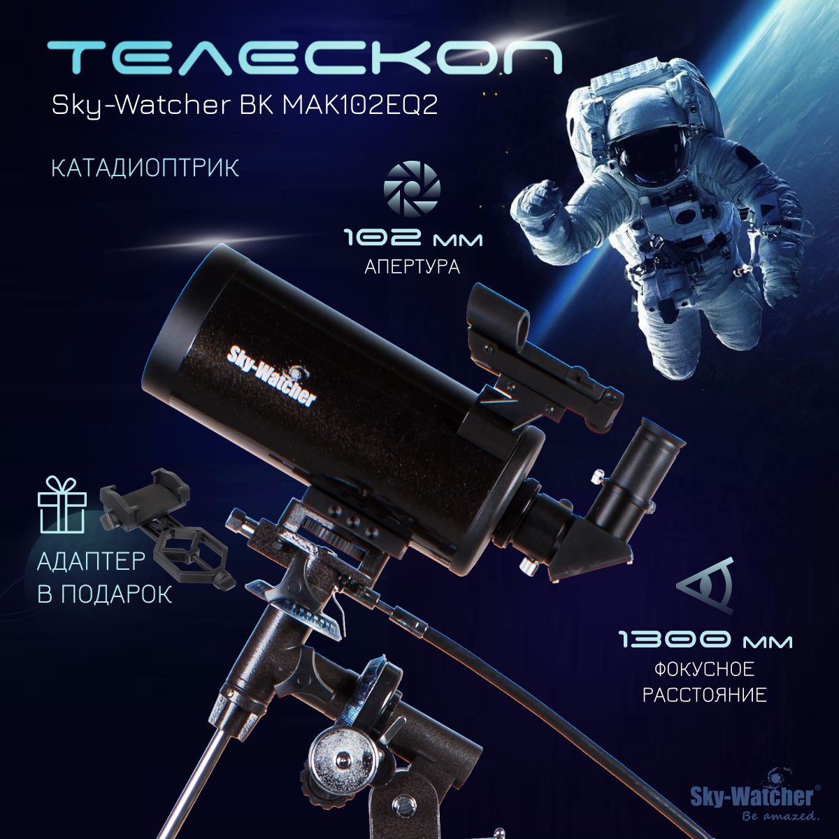 Телескоп Sky-Watcher BK MAK102EQ2