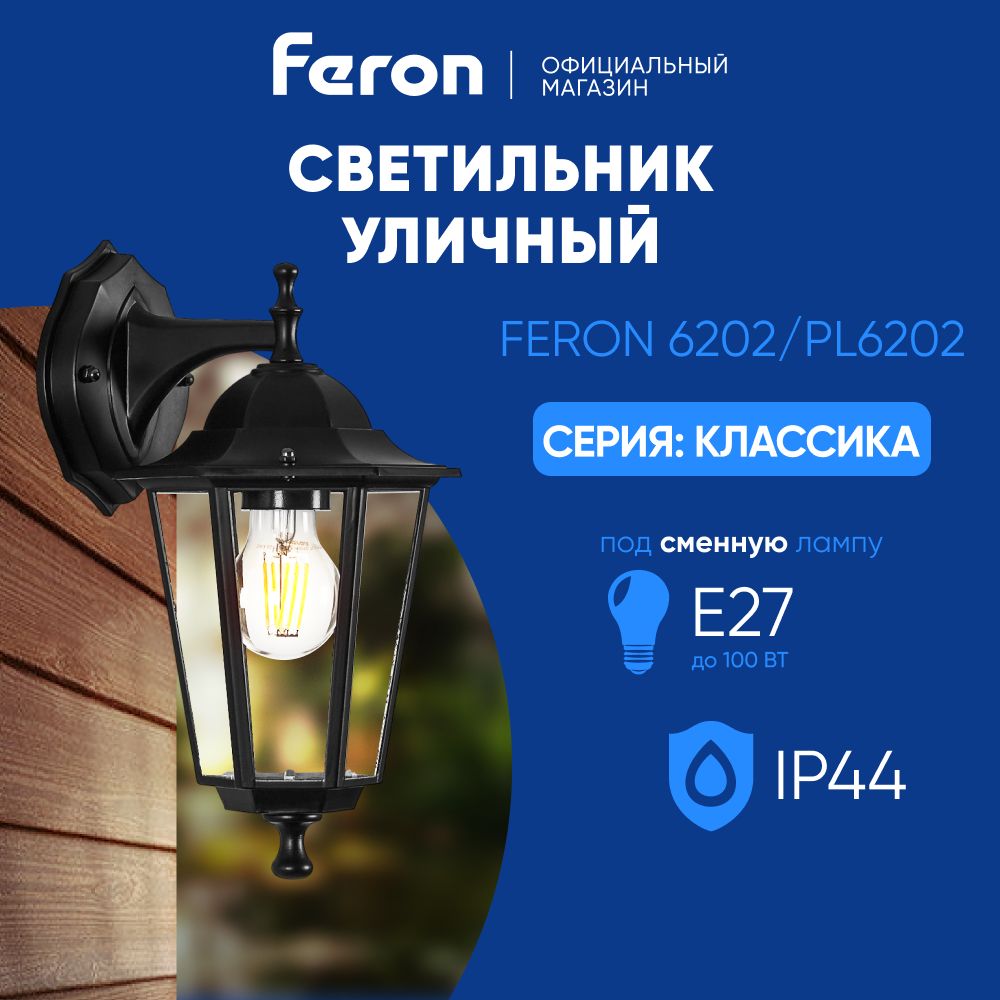 Светильник уличный настенный / Бра E27 / Фонарь фасадный IP44 черный Feron 6202 PL6202 Классика 11066