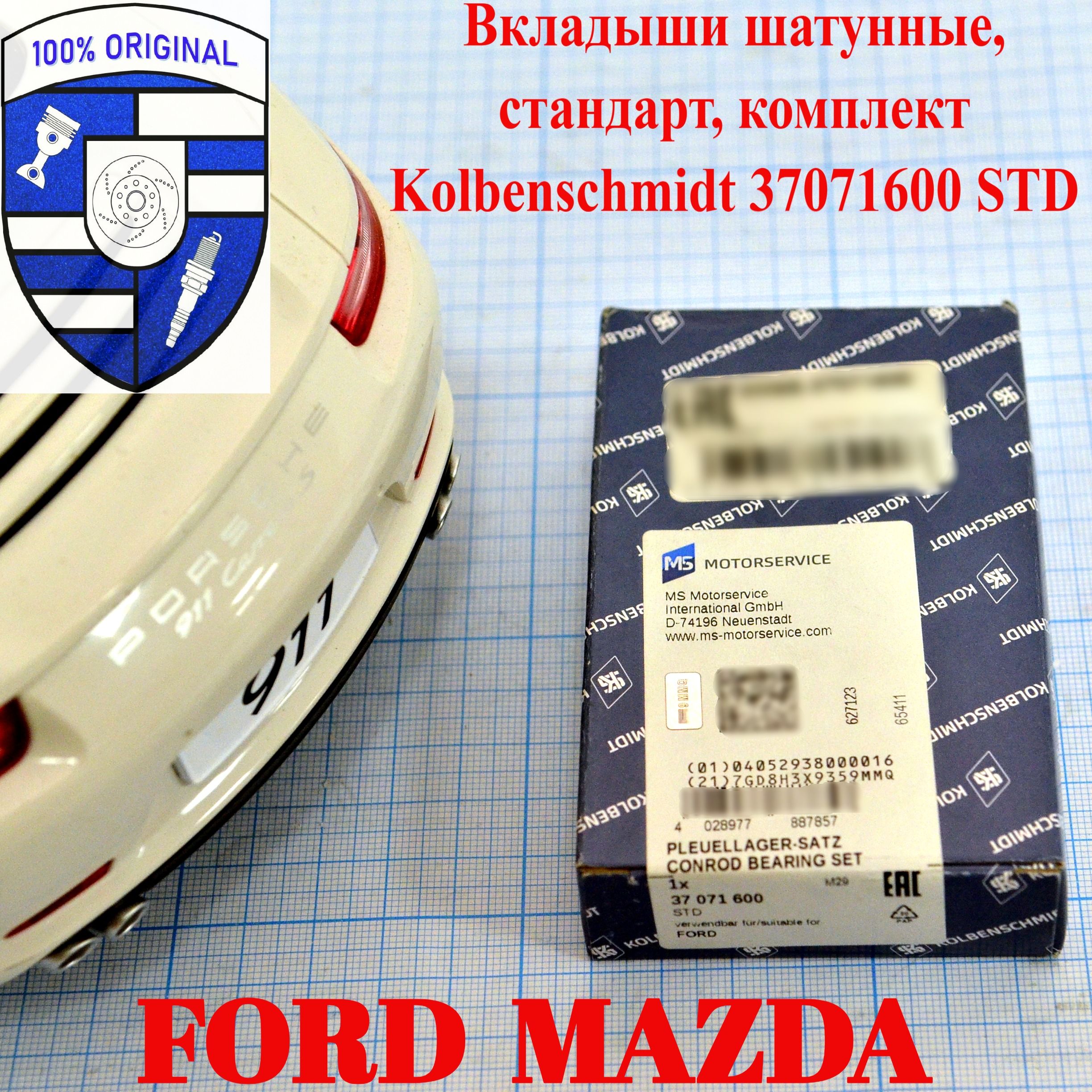 Вкладыши шатунные стандарт, комплект Kolbenschmidt 37071600 STD Ford Mazda