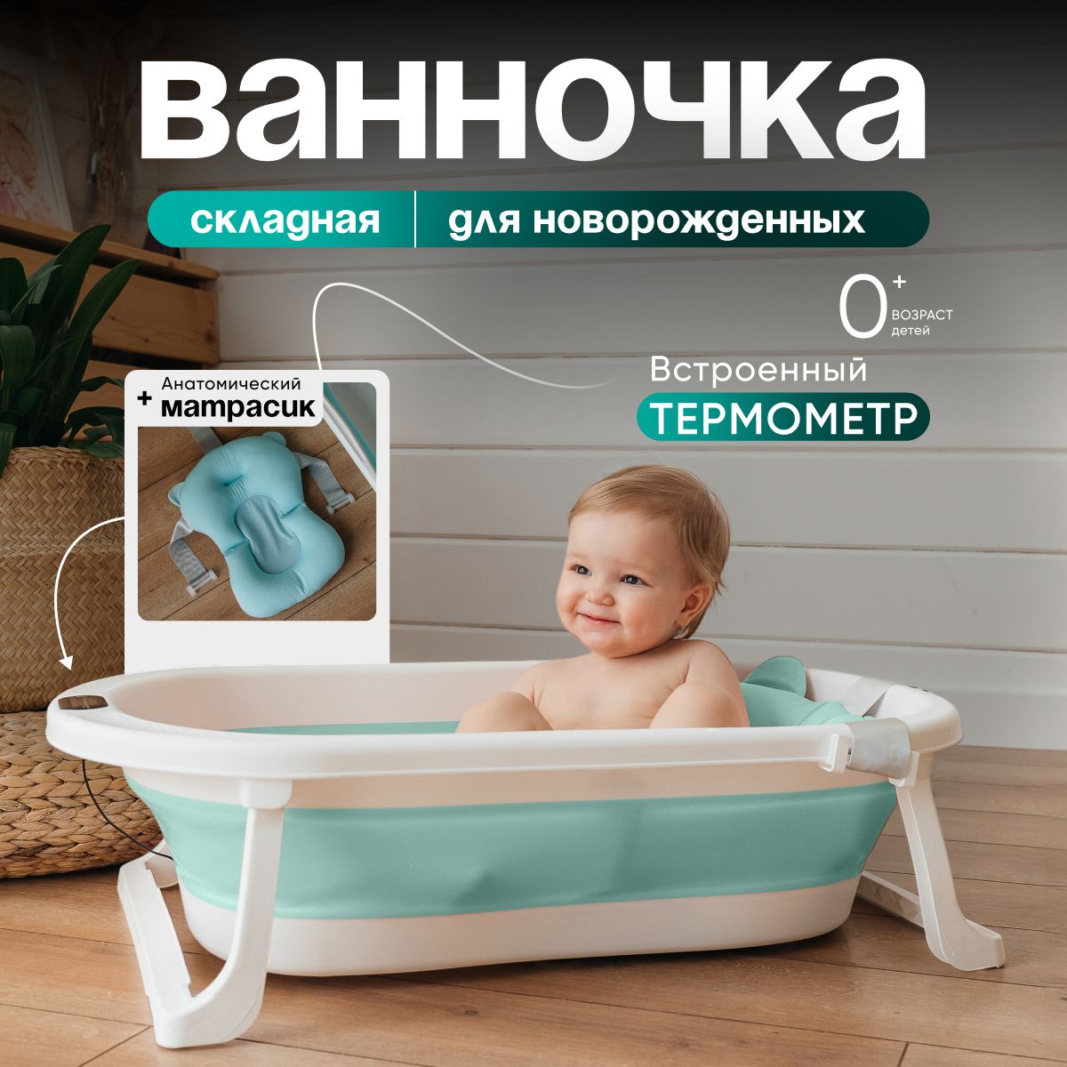 Складная детская ванночка для купания новорожденных Little Dreams - купить  с доставкой по выгодным ценам в интернет-магазине OZON (876215282)