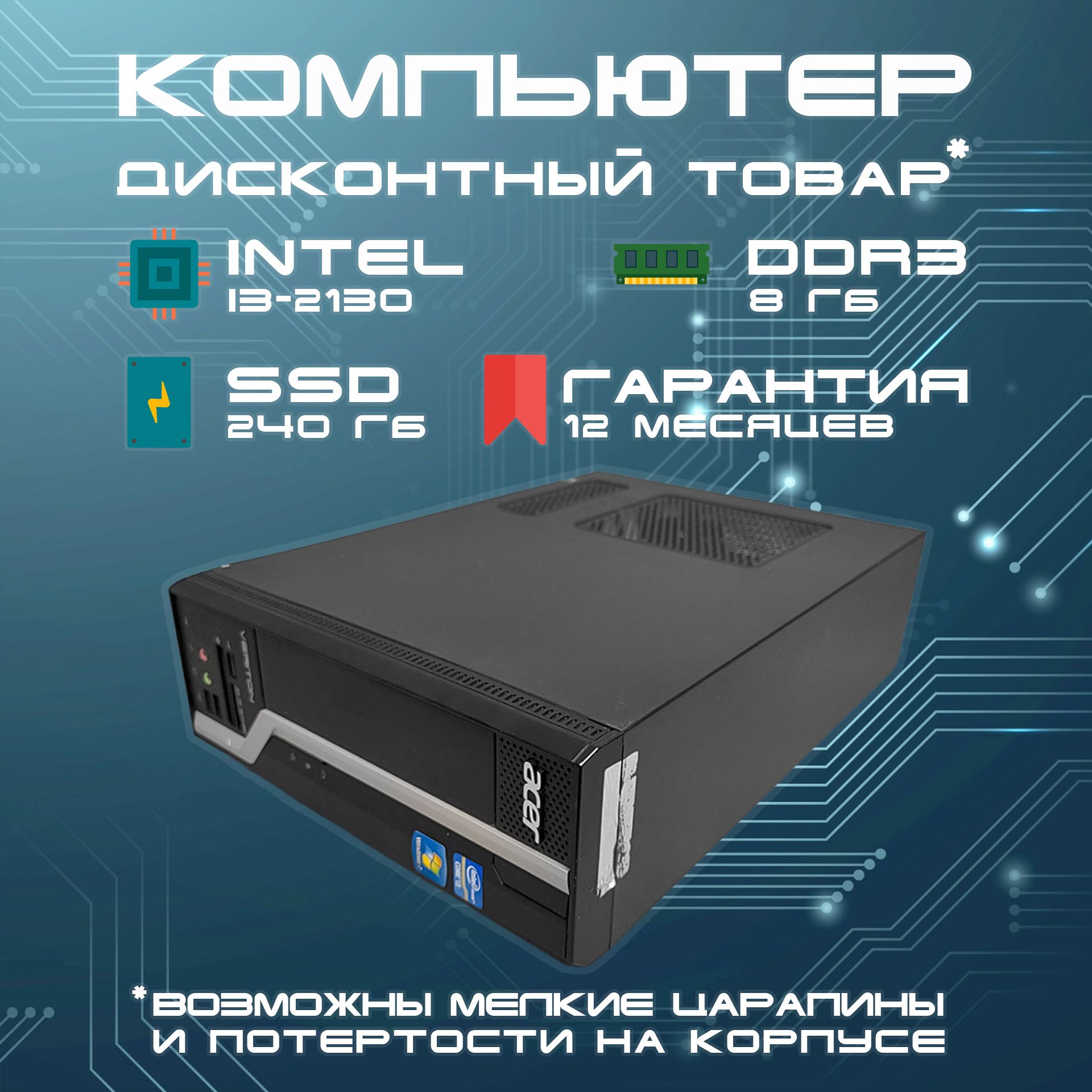 AcerСистемныйблокveritonx2610g(IntelCorei3-2100,RAM8ГБ,SSD240ГБ,IntelHDGraphics,Windows),черный