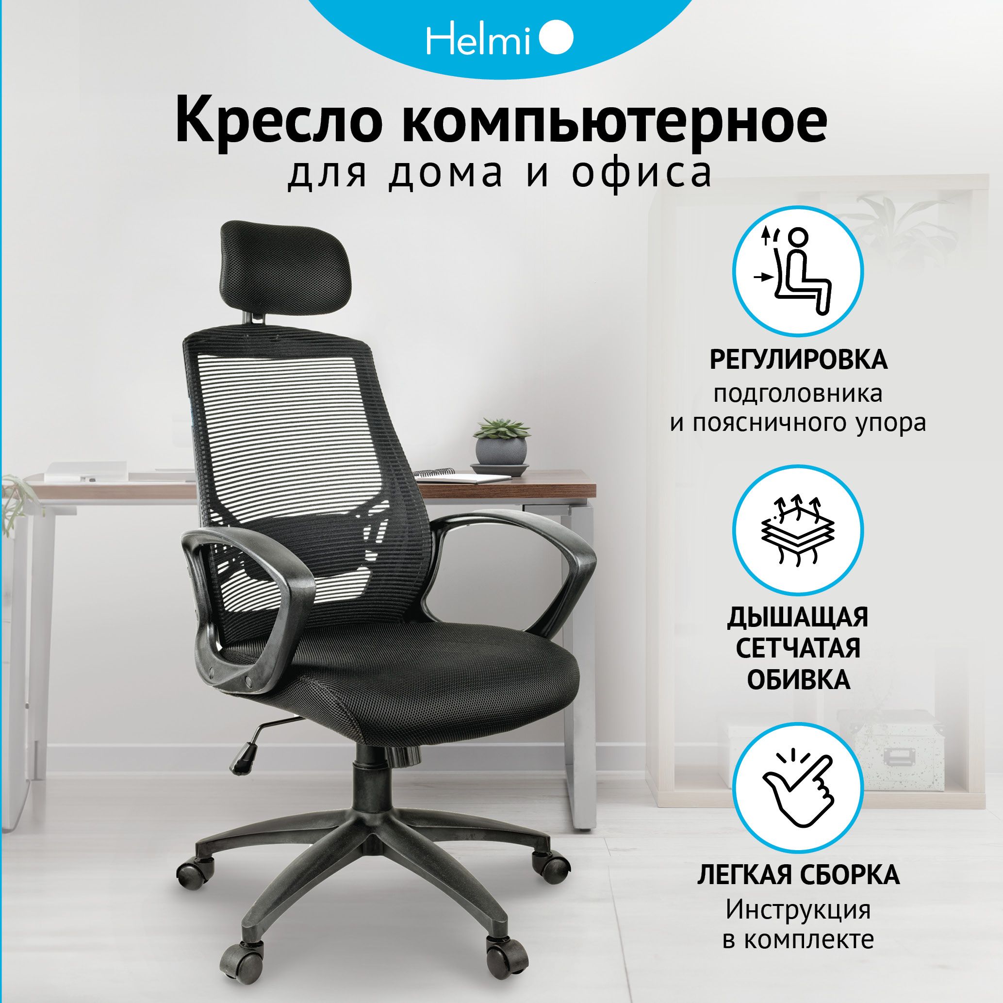 Кресло компьютерное / офисное для руководителя Helmi HL-E30 