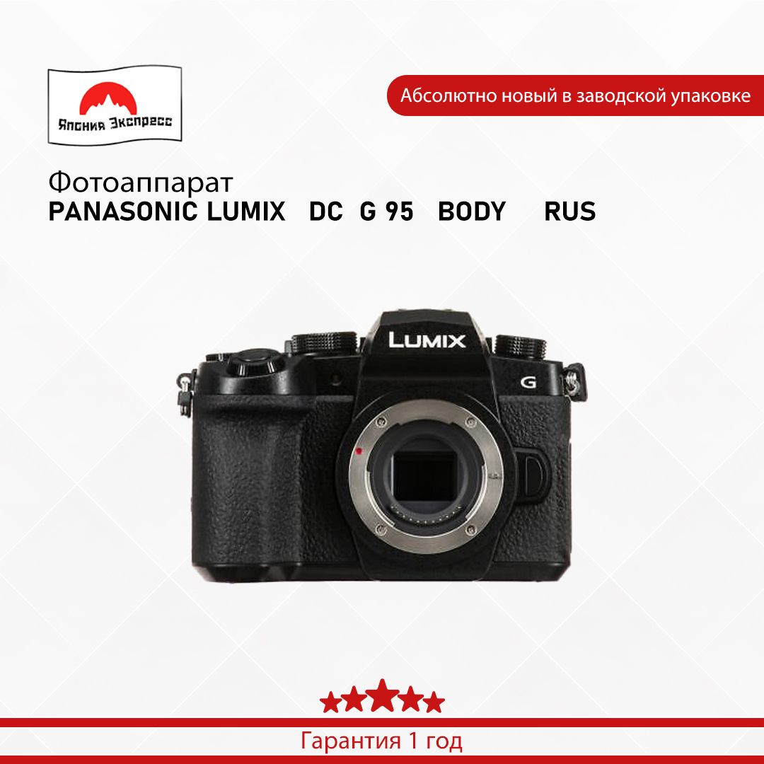 Panasonic Компактный фотоаппарат PANASONIC LUMIX   DC  G 95   BODY, черный