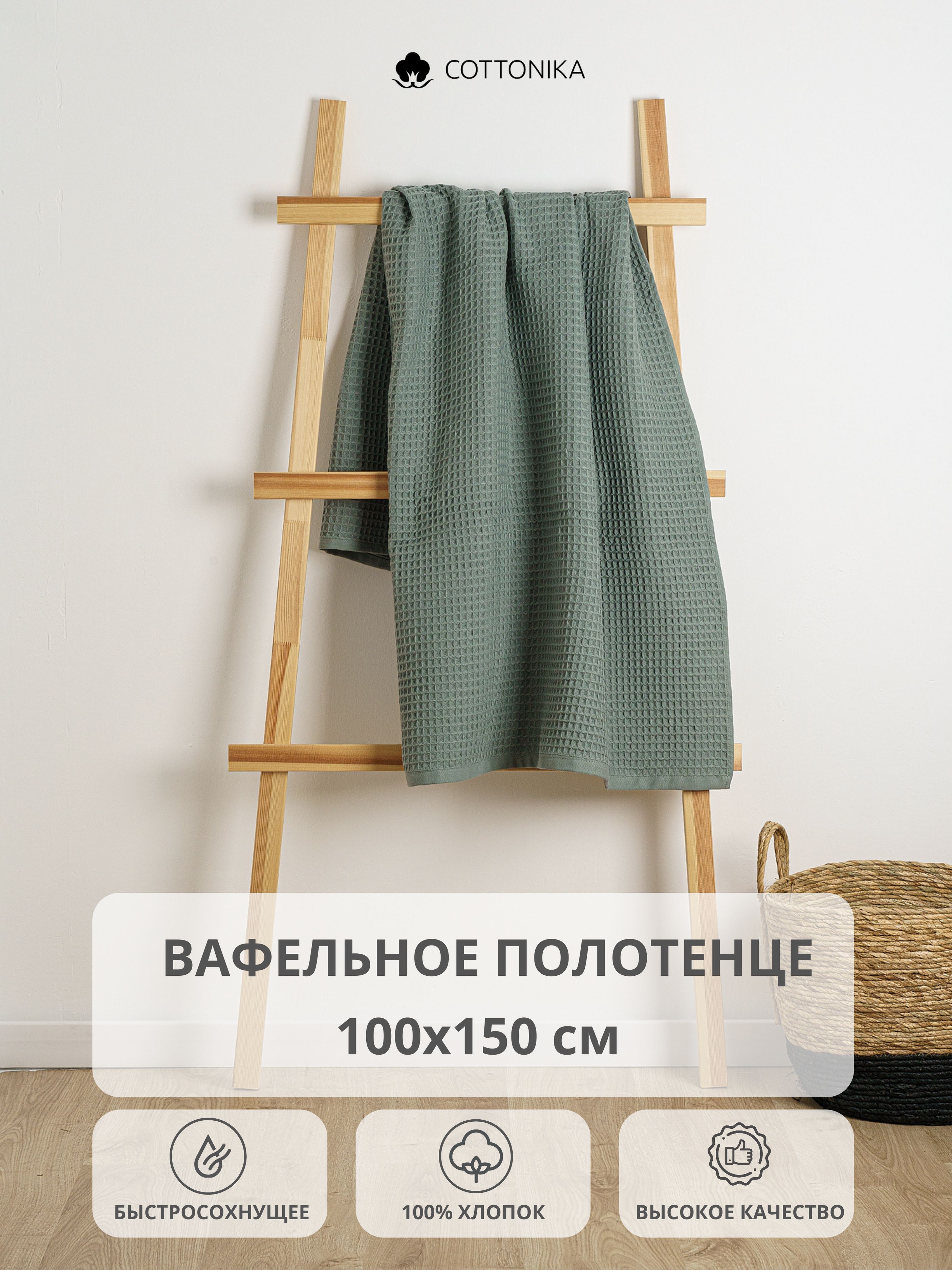 Полотенце банное COTTONIKA Вафля Вафельное полотно, Хлопок 100x150 см, 1 шт купить c доставкой на OZON по низкой цене (858613670)