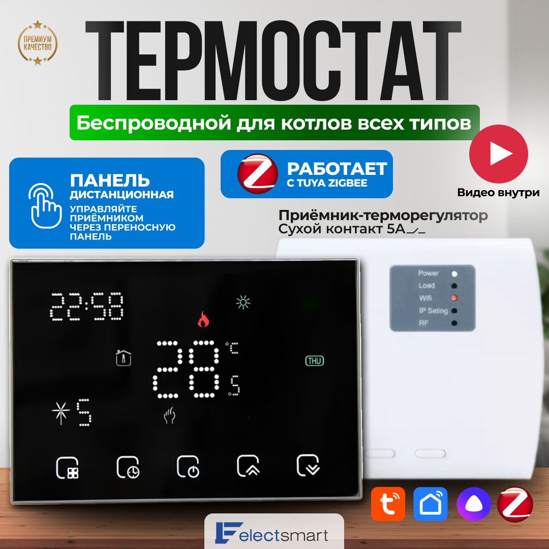 Терморегулятор/термостат ELECTSMART Для газового котла, Для электрического  котла - купить по выгодной цене в интернет-магазине OZON (1361523124)