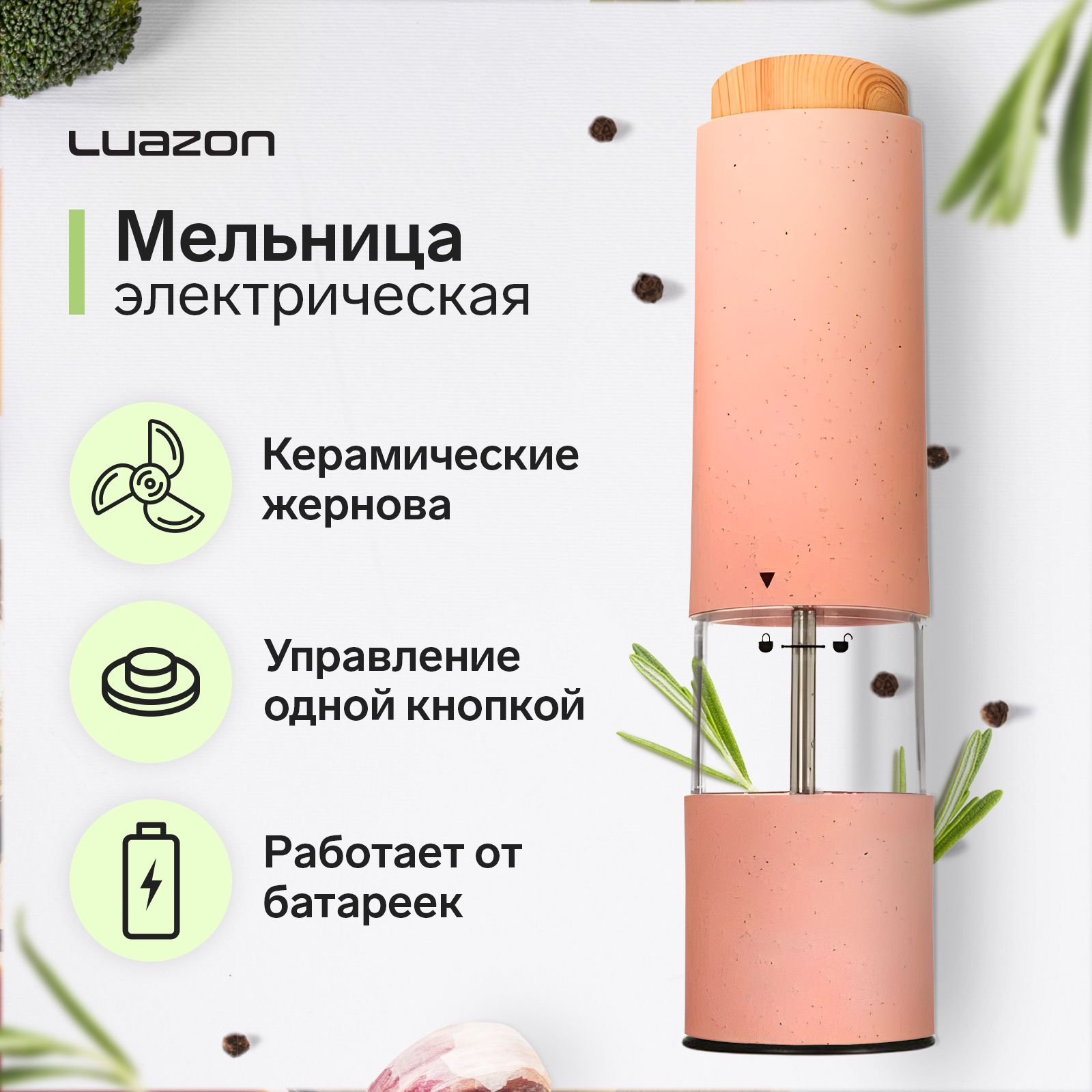 Мельница электрическая LuazON LET-003, пластик, от батареек, розовая