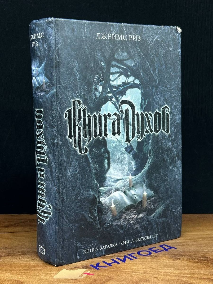 Книжный дух