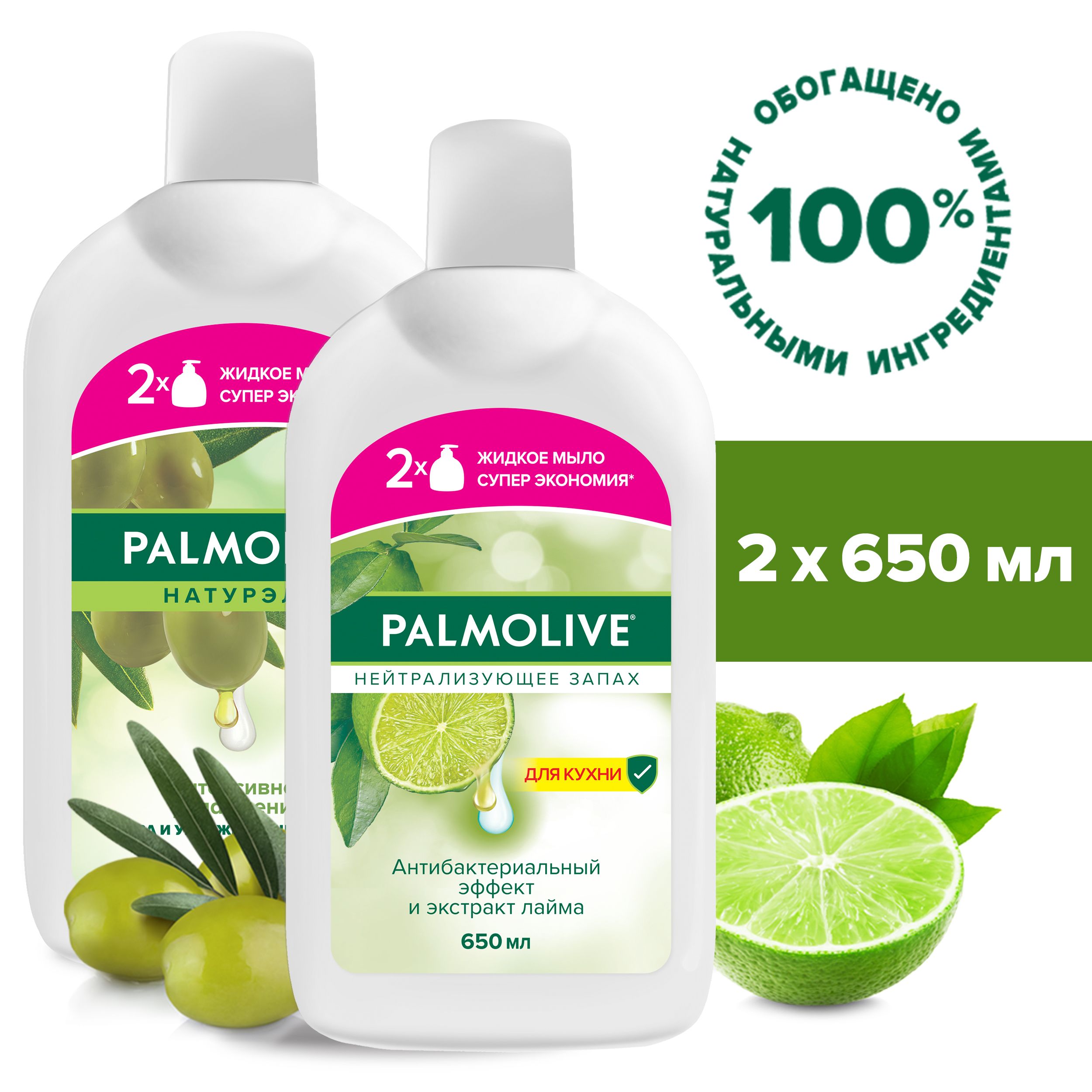 Жидкое мыло для рук Palmolive Нейтрализующее Запах 650 мл и Palmolive Увлажняющее молочко жидкое мыло, 650 мл