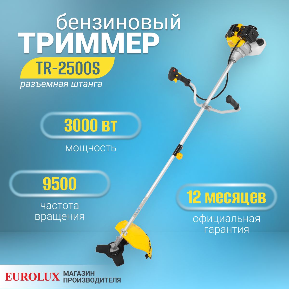 Бензиновый триммер tr 2500s eurolux. Eurolux tr 1900. Триммер бензиновый eurolux 70/2/46 tr-2500s. Триммер бензиновый huter ggt-2500s. Бензиновый триммер tr 2500s eurolux.
