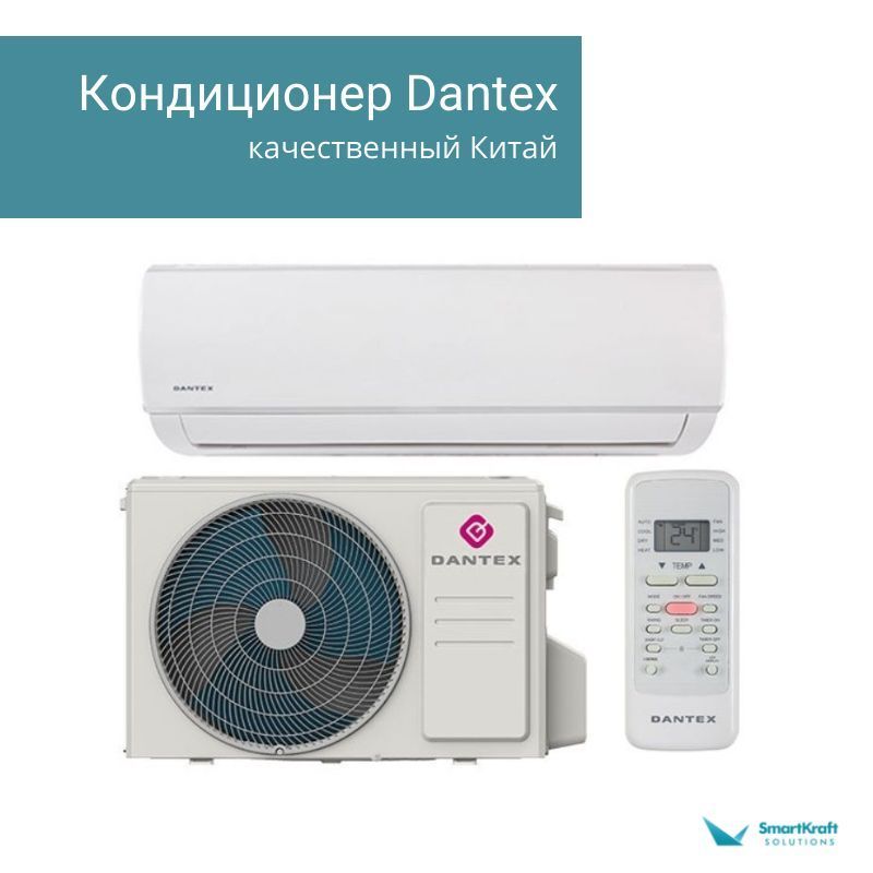 Сплит интернет магазин сплит центр. Dantex rk-07sdm4/rk-07sdm4e. сплит-система dantex rk-07sdm4 corso. dantex rk-12pfm. зимний комплект для кондиционера dantex rk18ent2e.