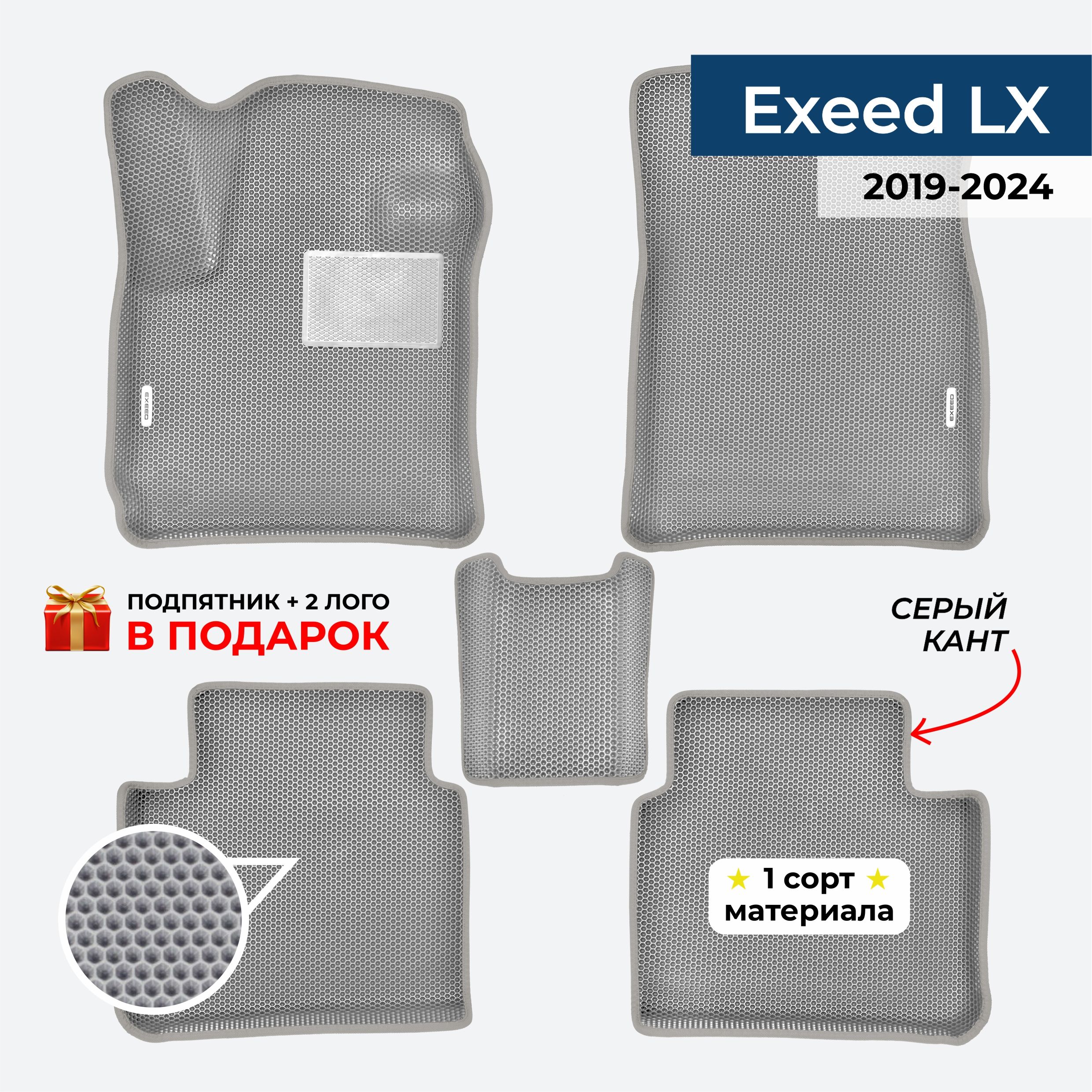 EVA ЕВА коврики с бортами для Exeed LX 2019-2024 Эксид ЛХ