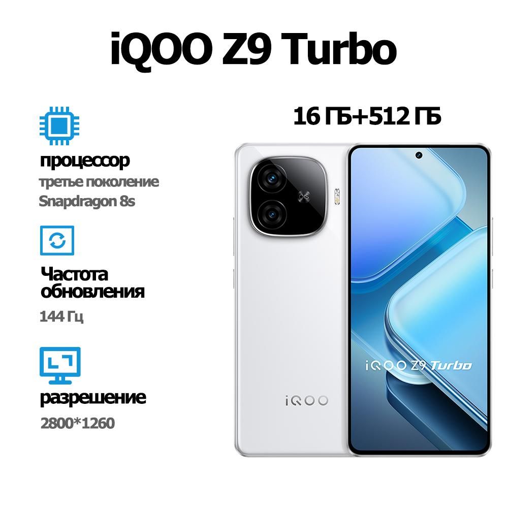 Смартфон IQOO Z9 Turbo（совершенно новый） - купить по выгодной цене в  интернет-магазине OZON (1560762337)