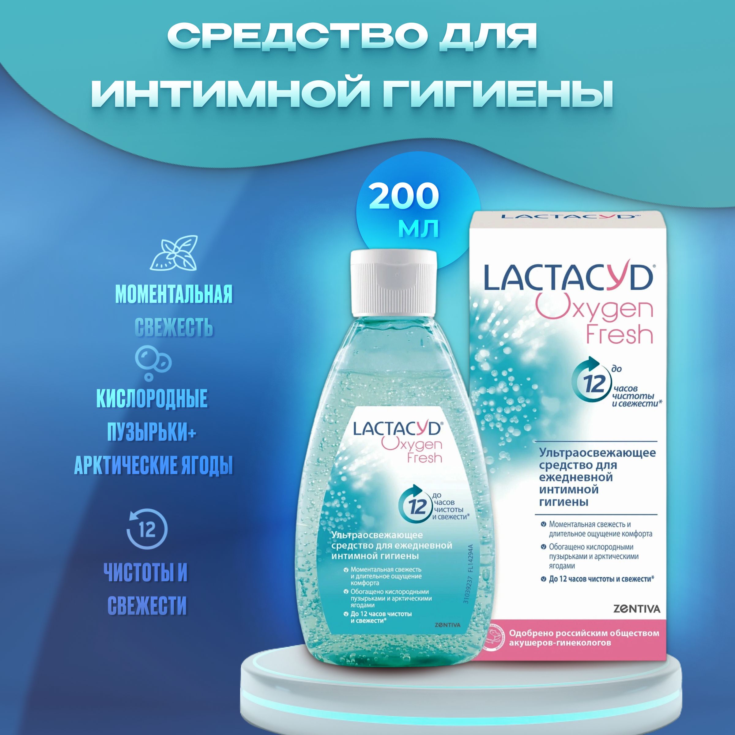 Лактацид кислородная свежесть, гель для интимной гигиены, LACTACYD OXYGEN FRESH, 200 мл