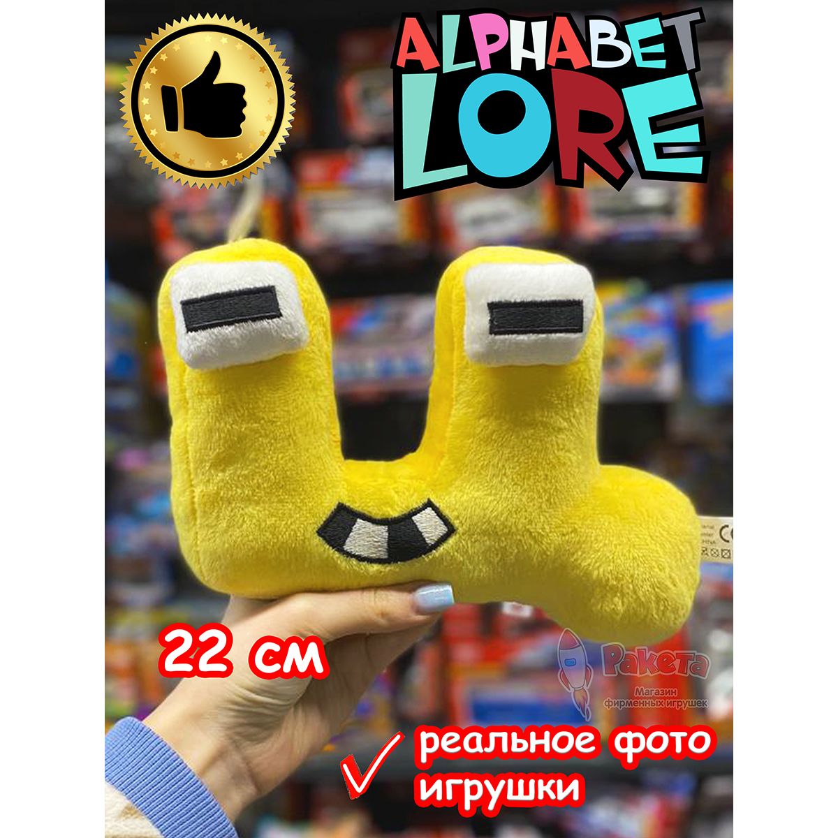 Купить Мягкие Игрушки Алфавит