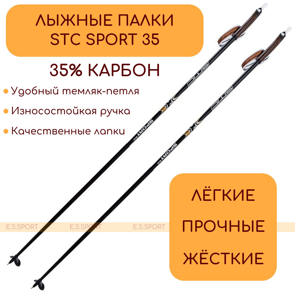 Лыжные палки STC Sport 35 CARBON, 155 см