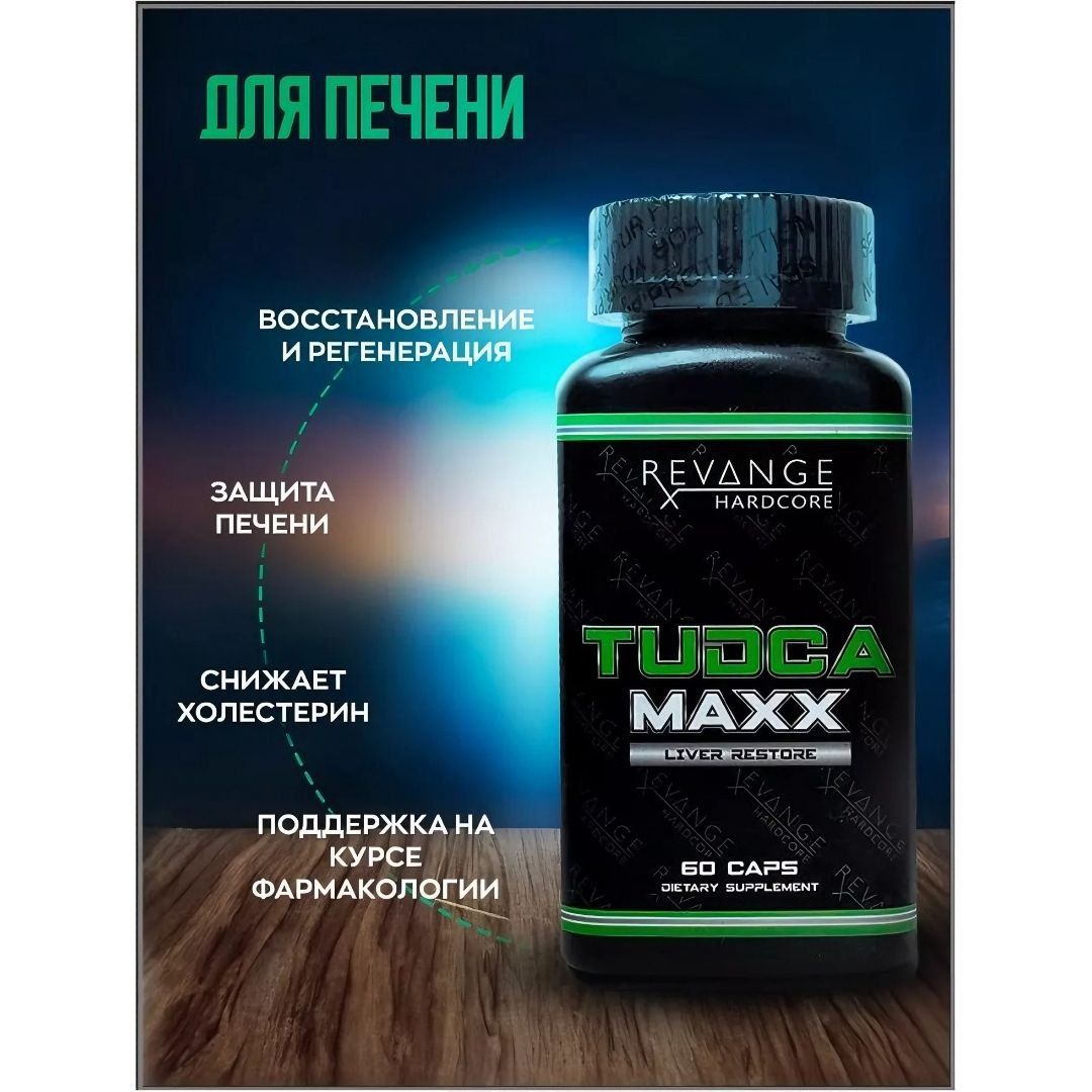 Тудка Препарат Для Печени Где Купить