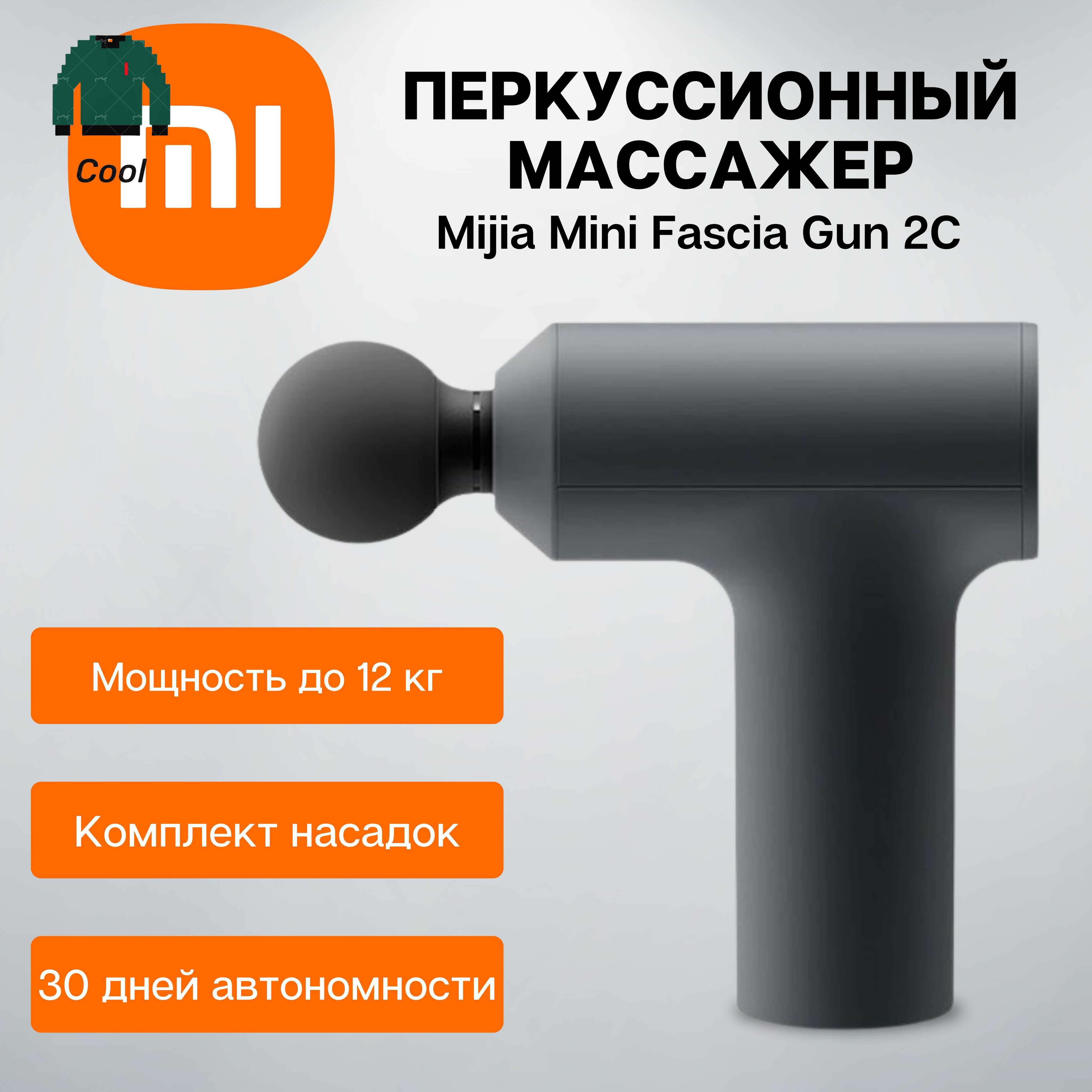 Xiaomi Mijia Fascia Gun Купить