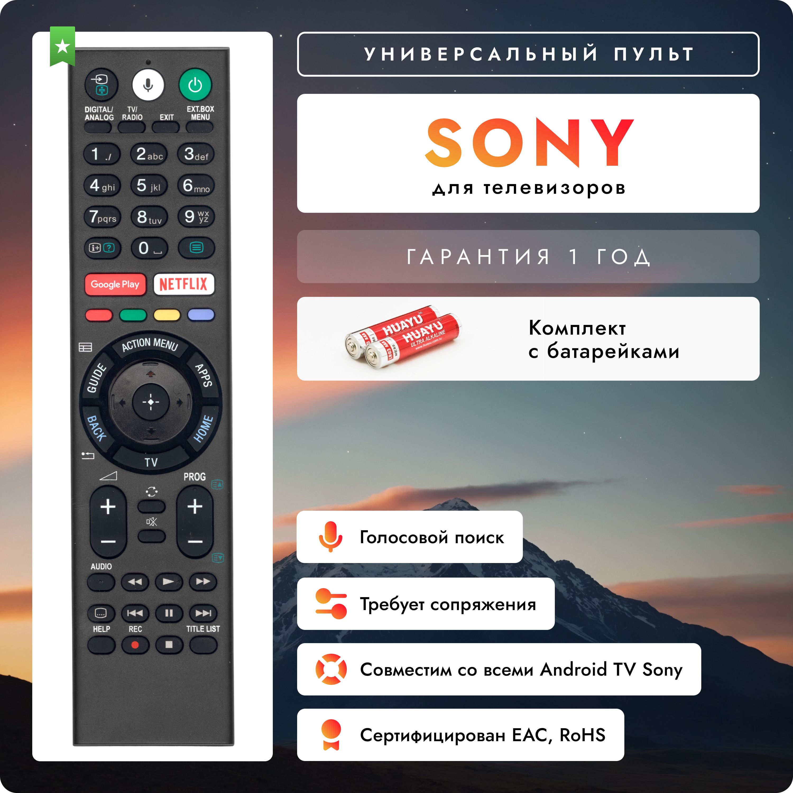 Пульт RMF-TX310E с голосовым управлением для телевизоров SONY / СОНИ