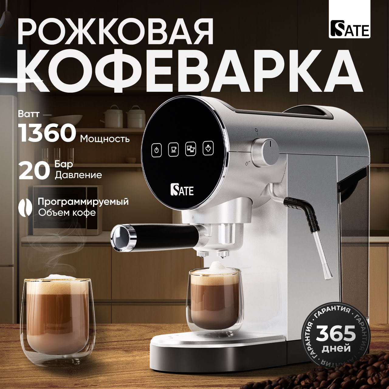 Кофеварка рожковая SATE GT-100, серебро, 2 фильтра в комплекте -  single/double, программирование объема воды, автоотключение, 1150-1360 Вт