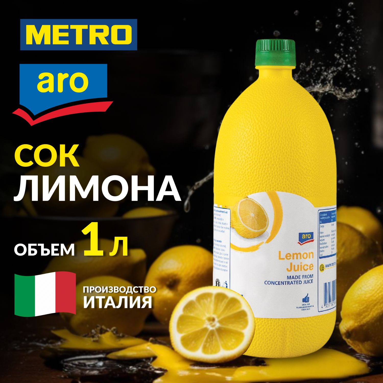 Сок лимона, aro METRO C&C, 1 л - купить с доставкой по выгодным ценам в  интернет-магазине OZON (1014830924)