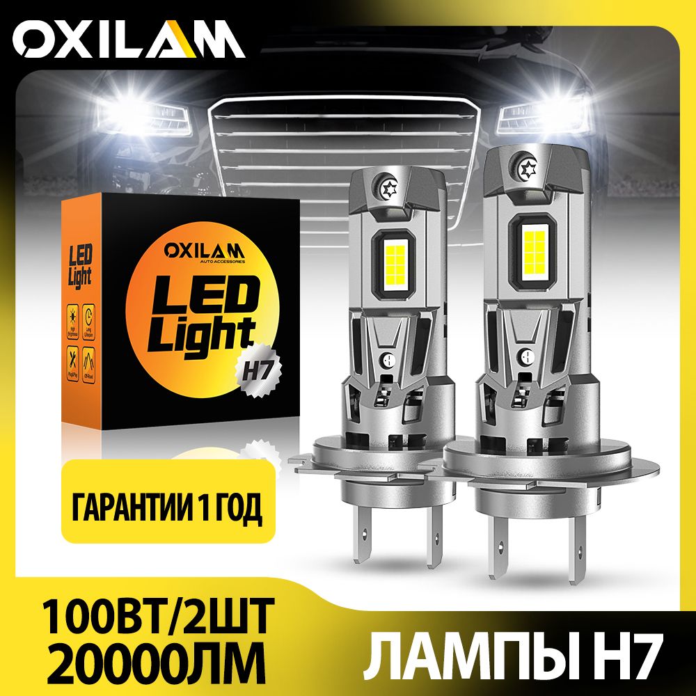 Oxilam Лампа автомобильная H7, 2 шт. арт. M5SH7