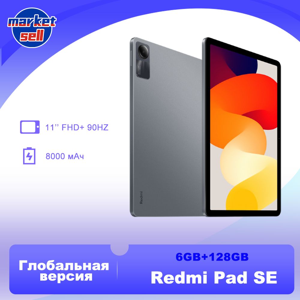 Купить планшет Xiaomi Redmi Pad SE глобальная версия русский язык Google  Play EU вилка 11